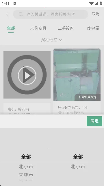 �Ͼ��г�(�Ͼ����ʽ���ƽ̨)v5.1.0 ��Ѱ��ͼ