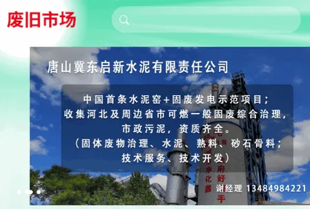 废旧市场(废旧物资交易平台) 废旧市场(废旧物资交易平台)