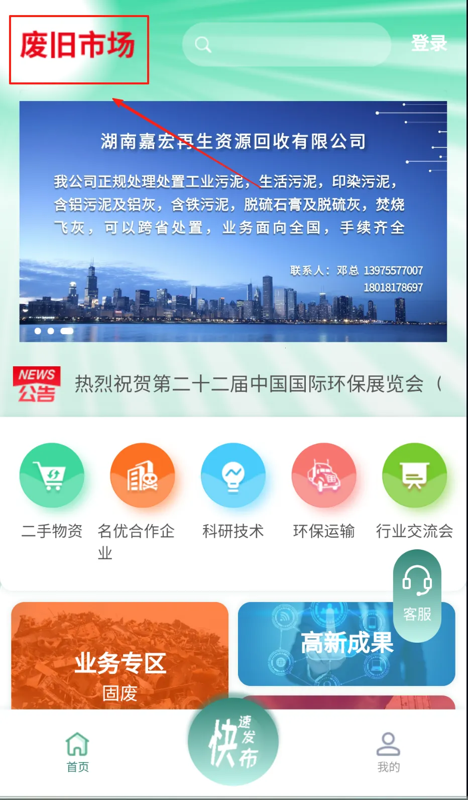 废旧市场(废旧物资交易平台) 废旧市场(废旧物资交易平台)