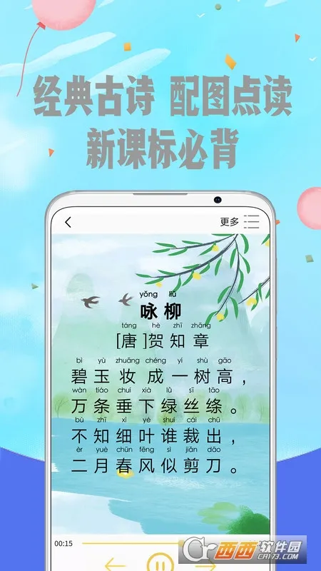 ��ƴ��(ƴ��ѧϰ����)v6.3 �ٷ������ͼ