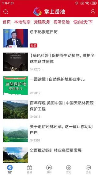 掌上岳池 掌上岳池