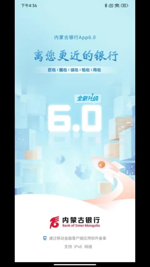 内蒙古银行2026最新版本 内蒙古银行2026最新版本
