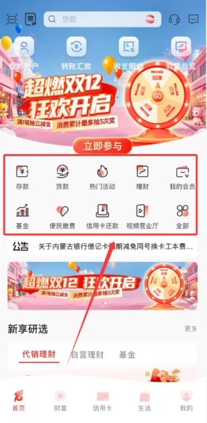 内蒙古银行2026最新版本 内蒙古银行2026最新版本