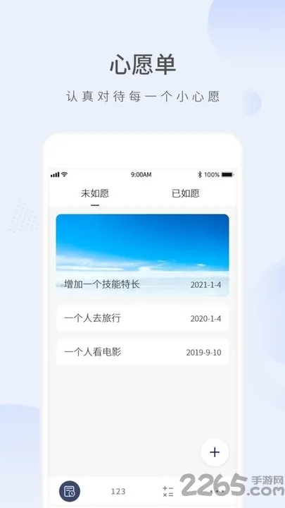 Ը������ʱ2026�ٷ�����v2.3 ��Ѱ��ͼ