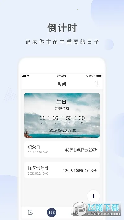 Ը������ʱ2026�ٷ�����v2.3 ��Ѱ��ͼ