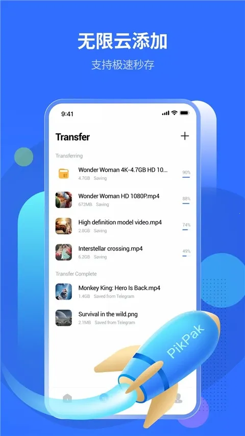 PikPak����2026���°汾v1.54.9 �ٷ������ͼ