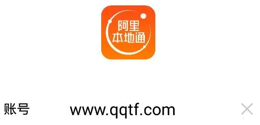 阿里本地通 阿里本地通