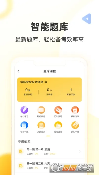 �￼��(ְҵ����ѧϰ����)v4.3.9 �ٷ������ͼ