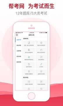 �￼��(ְҵ����ѧϰ����)v4.3.9 �ٷ������ͼ