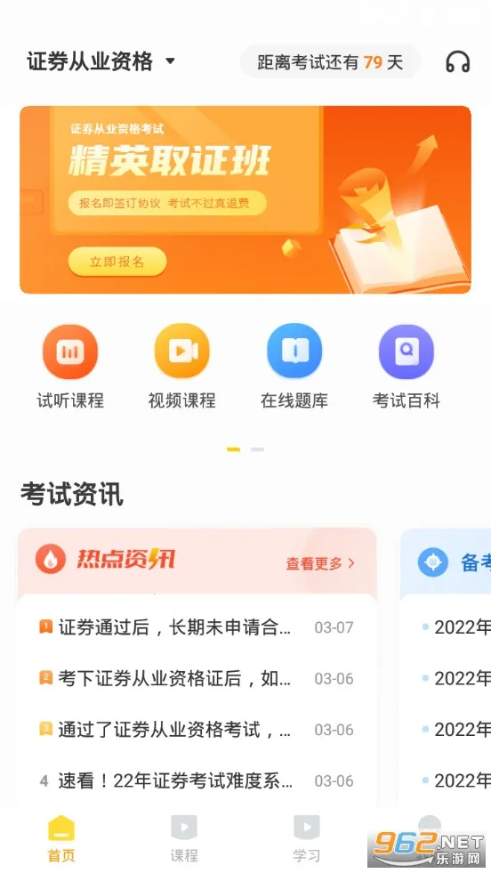 �￼��(ְҵ����ѧϰ����)v4.3.9 �ٷ������ͼ