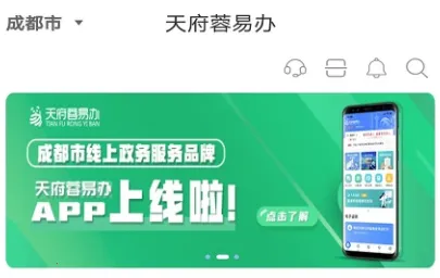 天府蓉易办2026下载安装 天府蓉易办2026下载安装