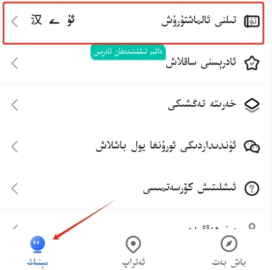 barmak维语导航(维语导航出行) barmak维语导航(维语导航出行)