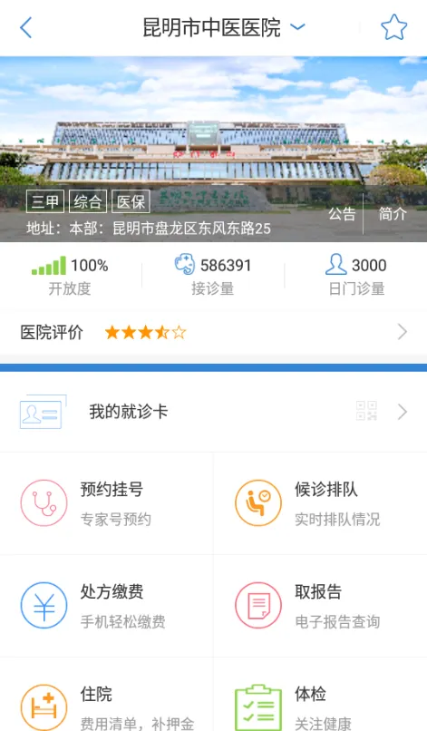 �����ҽ(ҽ�Ʒ���ƽ̨)v6.0.4_release ��Ѱ��ͼ