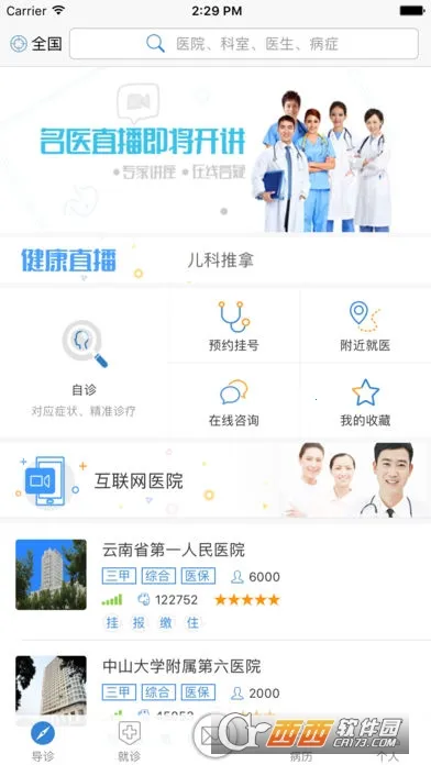 �����ҽ(ҽ�Ʒ���ƽ̨)v6.0.4_release ��Ѱ��ͼ