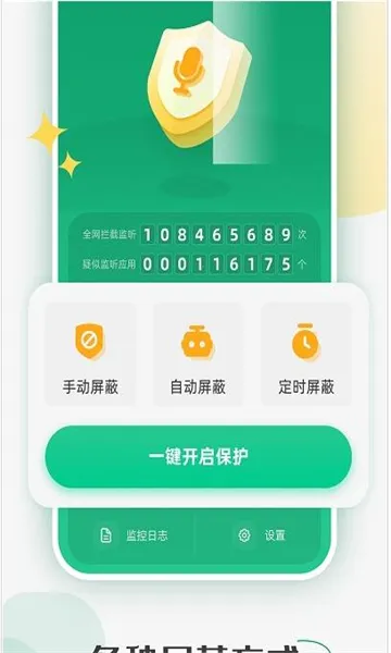 防监听助手2026官方最新版本 防监听助手2026官方最新版本