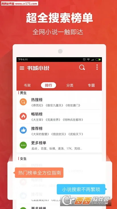 ���С˵(С˵�Ķ���)v4.1 ��Ѱ��ͼ