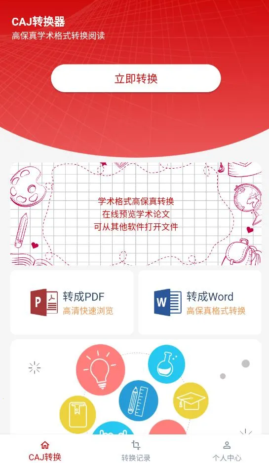 CAJת����(�ļ���ʽת��)v2.0.3 ��Ѱ��ͼ