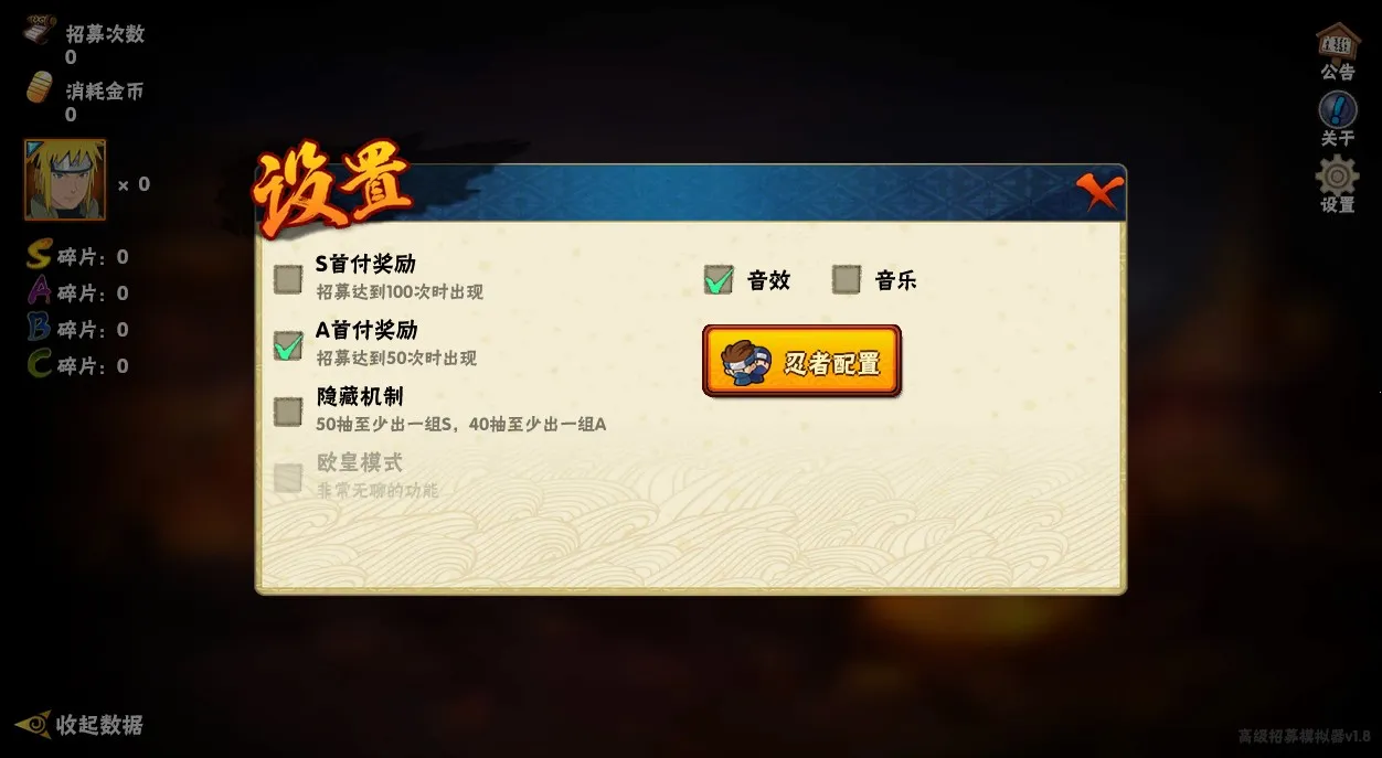 火影忍者高招模拟器(火影抽卡模拟器游戏) 火影忍者高招模拟器(火影抽卡模拟器游戏)