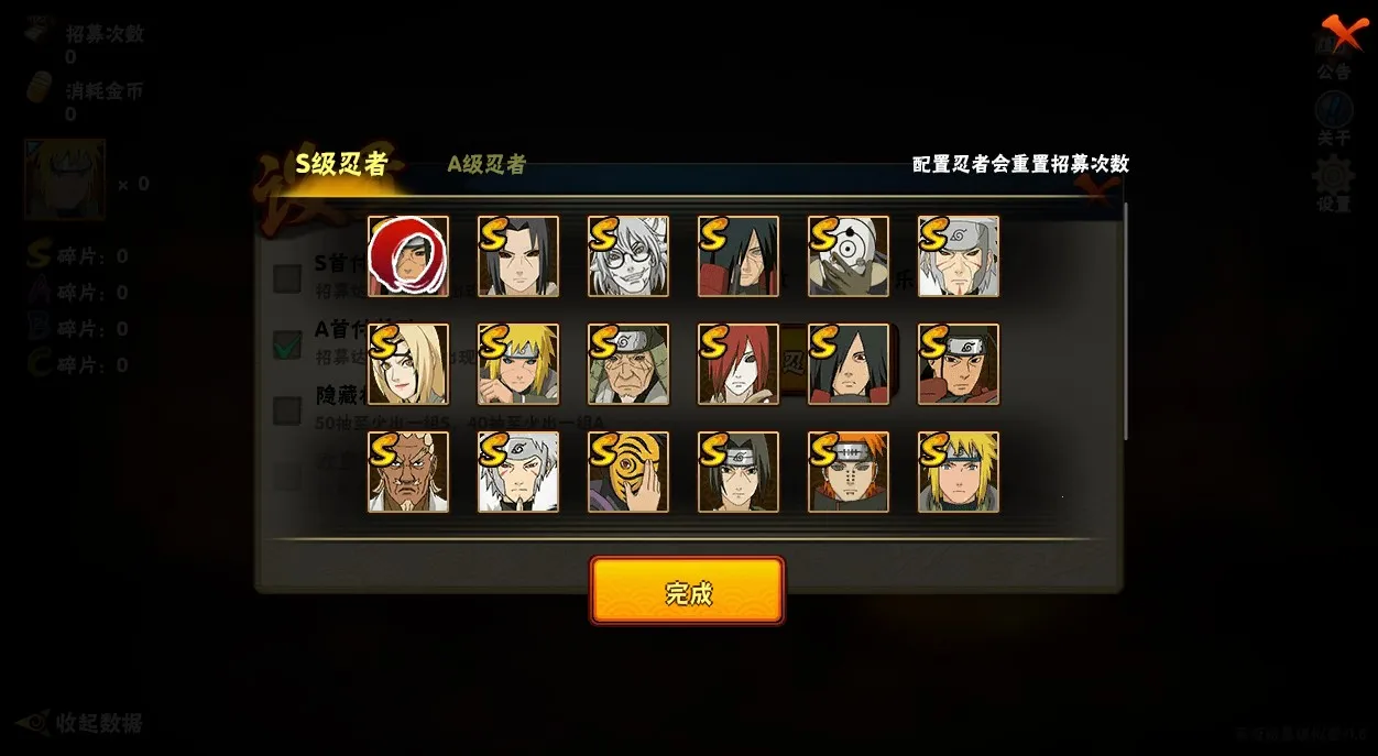 火影忍者高招模拟器(火影抽卡模拟器游戏) 火影忍者高招模拟器(火影抽卡模拟器游戏)