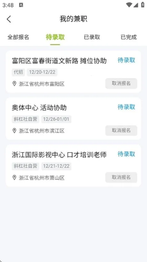 б�����ְƽ̨(��ְ�ҹ���ƽ̨)v1.0.8 ��׿���ͼ