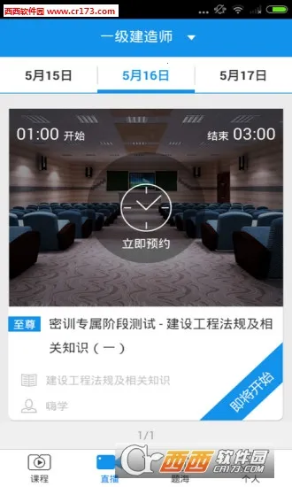 ��ѧ��(ְҵ����ѧϰƽ̨)v6.2.12 �ٷ������ͼ