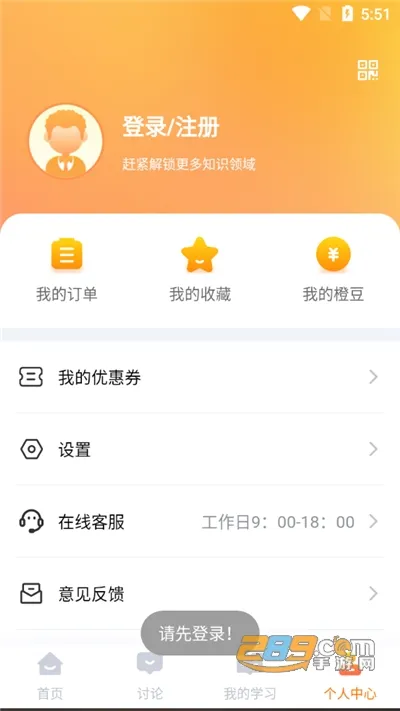 橙子课堂(在线学习平台) 橙子课堂(在线学习平台)