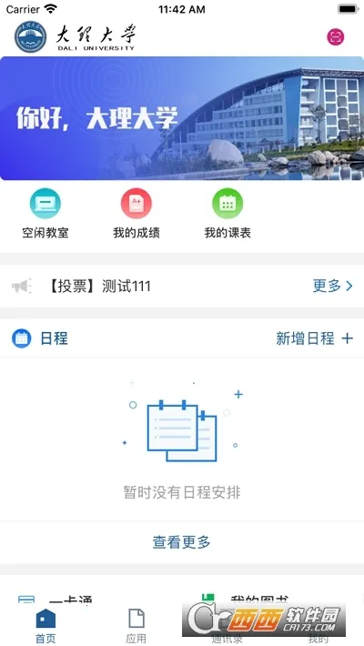 �ǻ�����(У԰����ƽ̨)vDLDX_3.2.0 �ٷ������ͼ