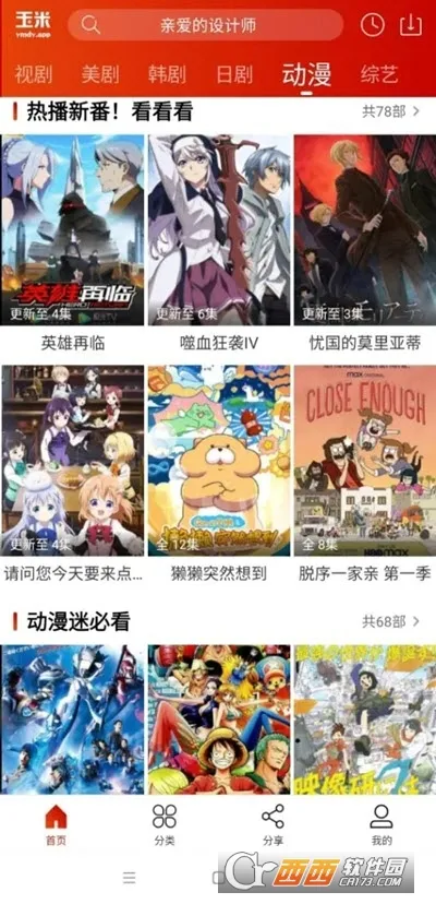 玉米工具包(影视音乐播放平台) 玉米工具包(影视音乐播放平台)