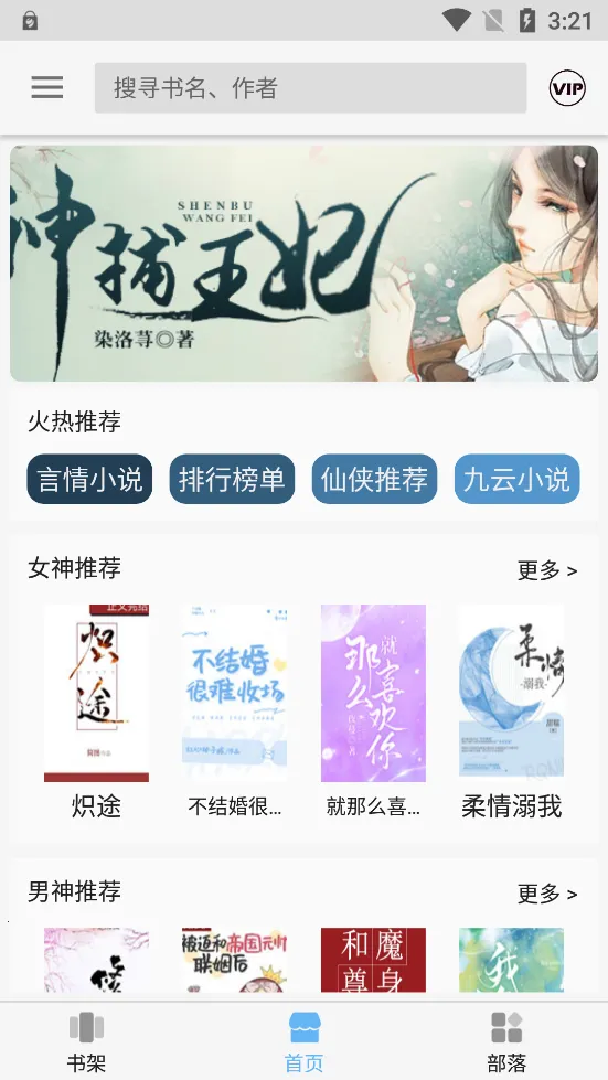 ��ԪС˵(С˵�Ķ�ƽ̨)v10.04.17 ��Ѱ��ͼ