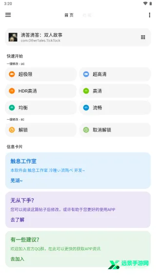 LT画质助手 LT画质助手