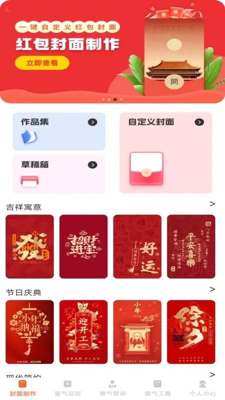 喜气红包封 喜气红包封