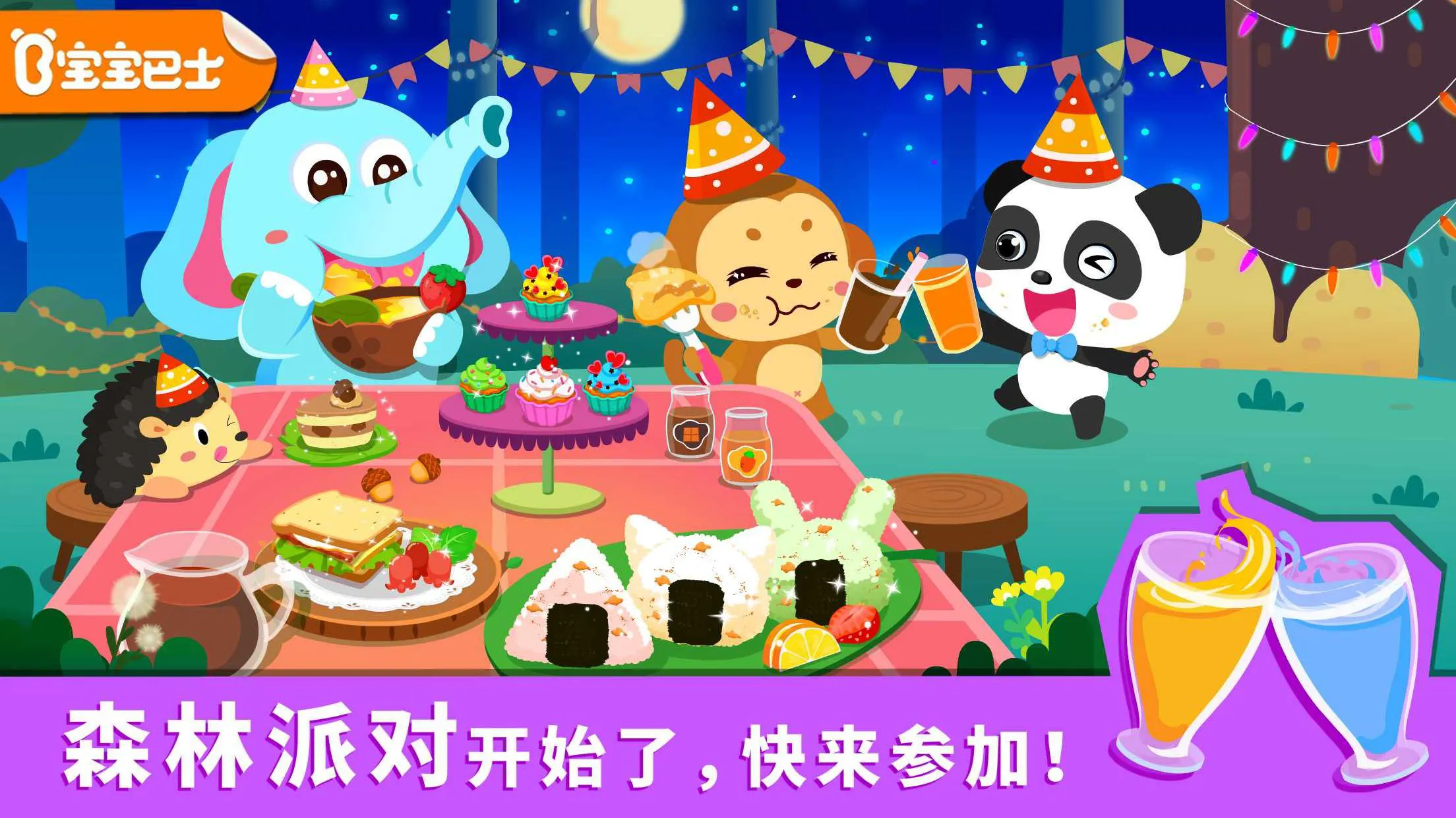 ����ɭ����ʳ�����ֻ���v9.89.99.00 ��׿���ͼ