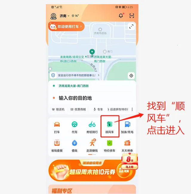 滴滴顺风车 滴滴顺风车