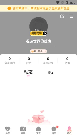 Hi蜜友2026官方最新版本 Hi蜜友2026官方最新版本