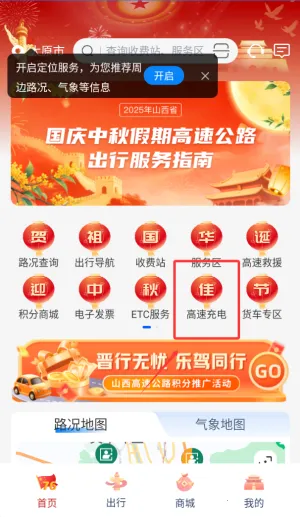 晋e行2026官方正版 晋e行2026官方正版