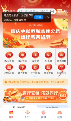 晋e行2026官方正版 晋e行2026官方正版