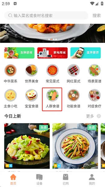 掌厨智能菜谱 掌厨智能菜谱