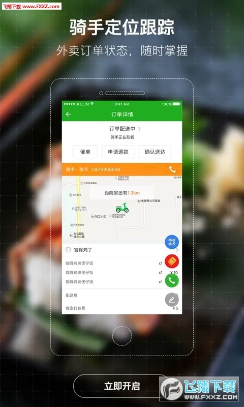 同城通安卓版手机版 同城通安卓版手机版