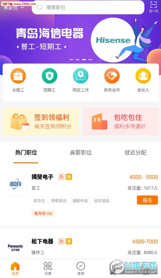 人人微聘 人人微聘