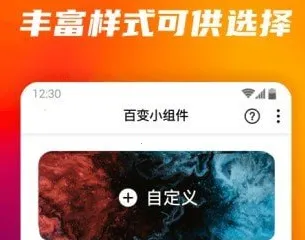 百变小组件 百变小组件