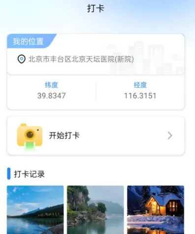 打卡宝最新手机版 打卡宝最新手机版