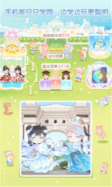 ֻֻѧ԰v2.7.3 ��Ѱ��ͼ