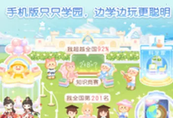 只只学园 只只学园