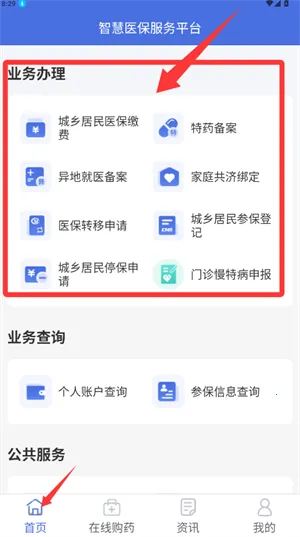 榆林智慧医保 榆林智慧医保