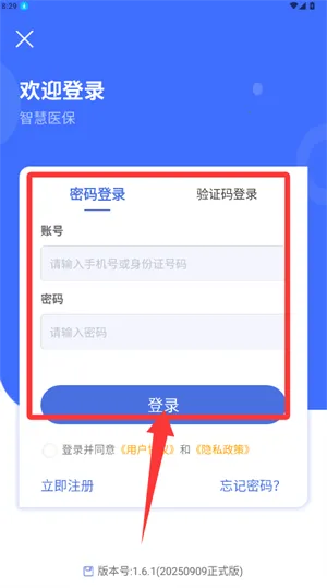 榆林智慧医保 榆林智慧医保