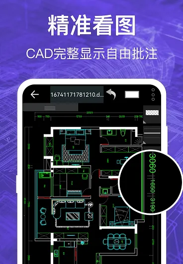 CAD看图全能王最新手机版 CAD看图全能王最新手机版