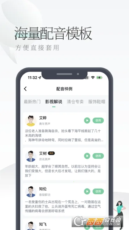 轻语配音 轻语配音