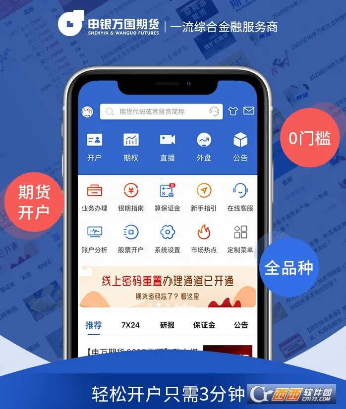 申万期货最新手机版 申万期货最新手机版