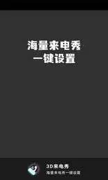 3D������v1.0.0 ��׿���ͼ