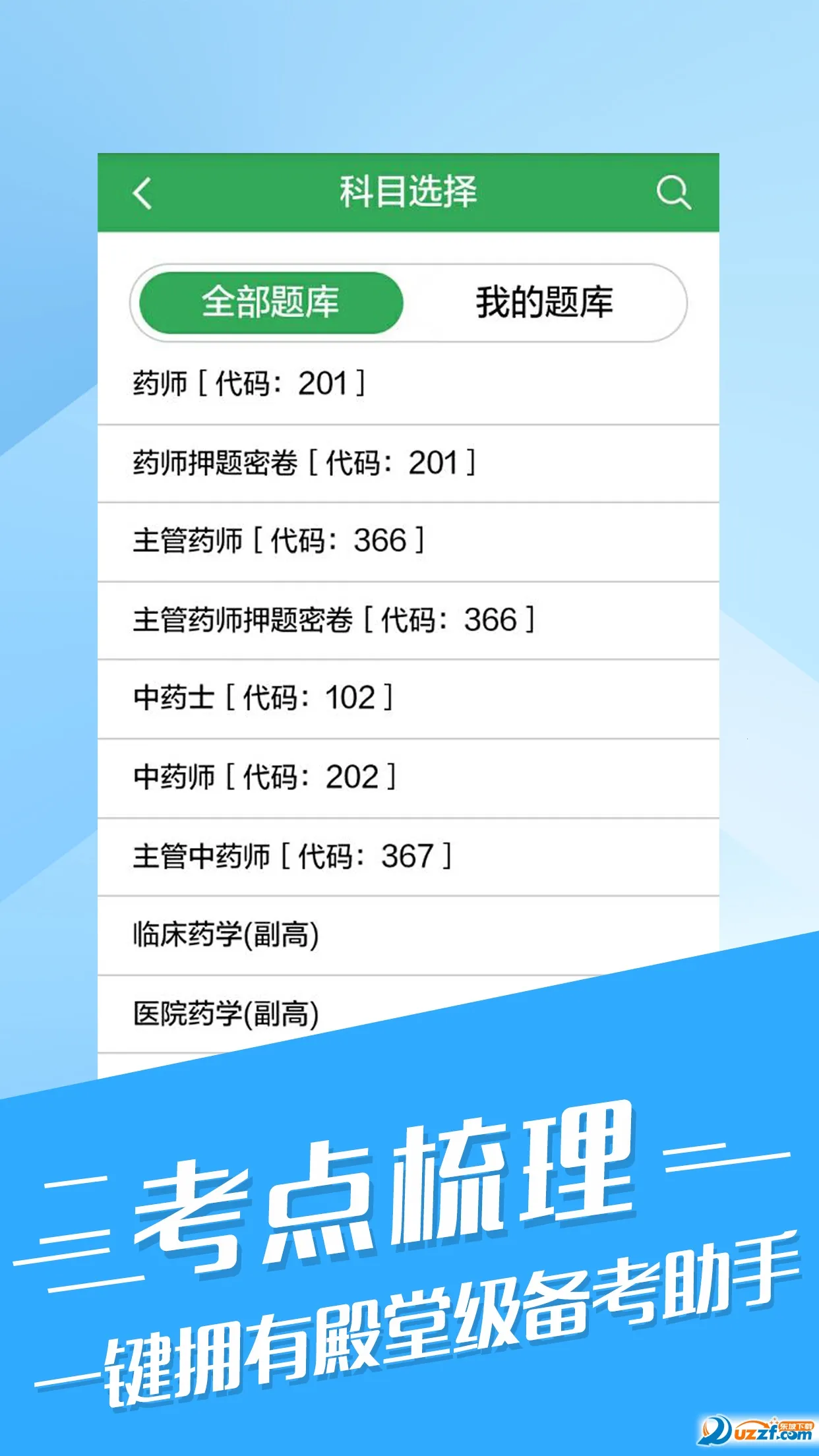 ҩѧҩʦְ�ƿ��Ա���v4.26 ��Ѱ��ͼ